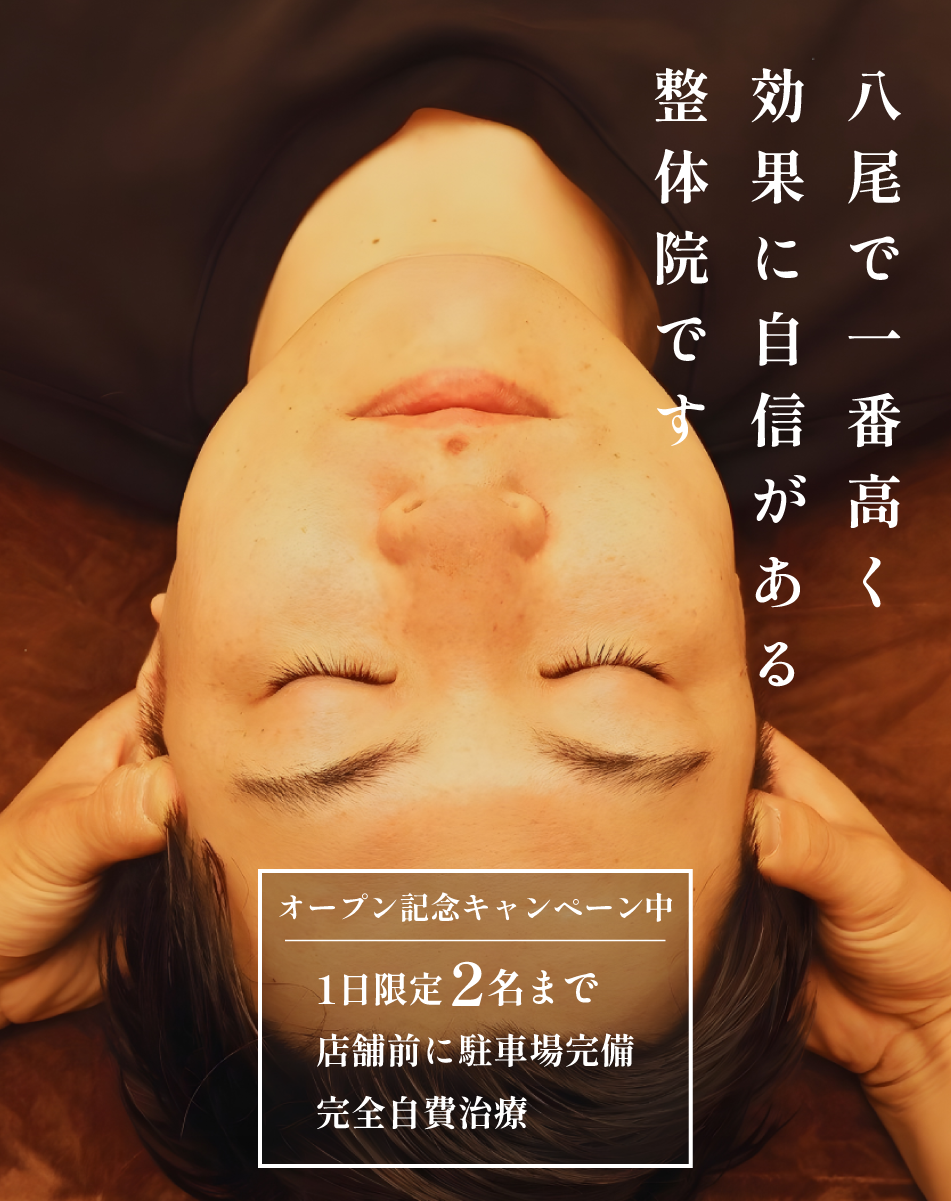 コンブ整体院ヘッダー画像スマホ用