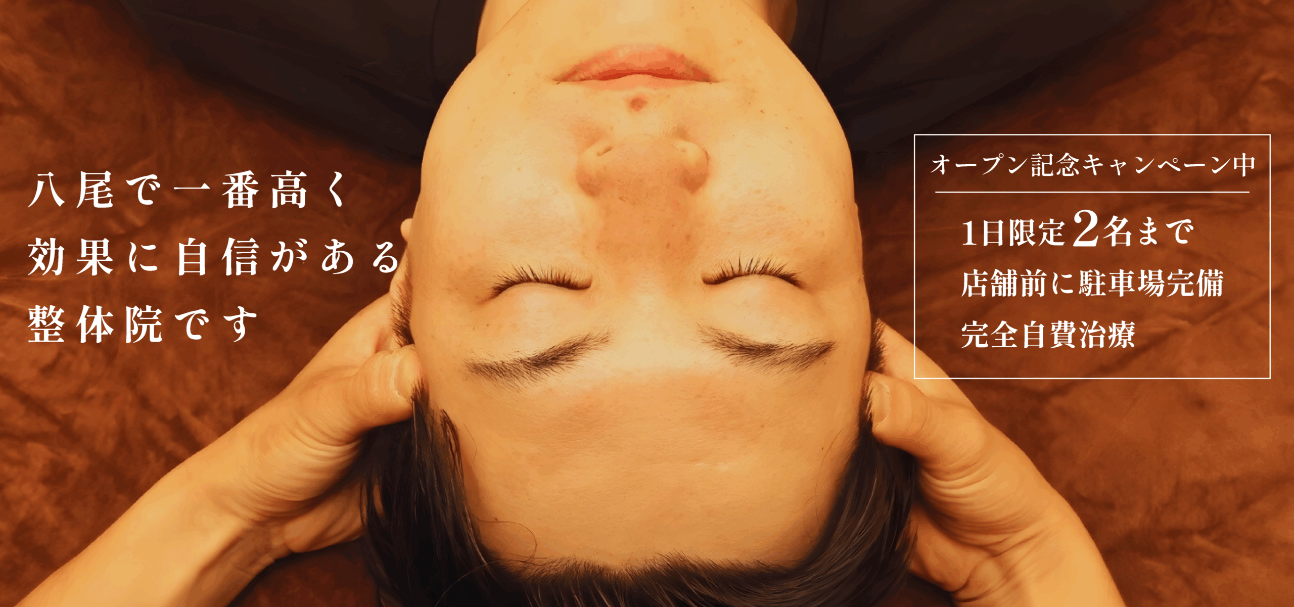 コンブ整体院ヘッダー画像