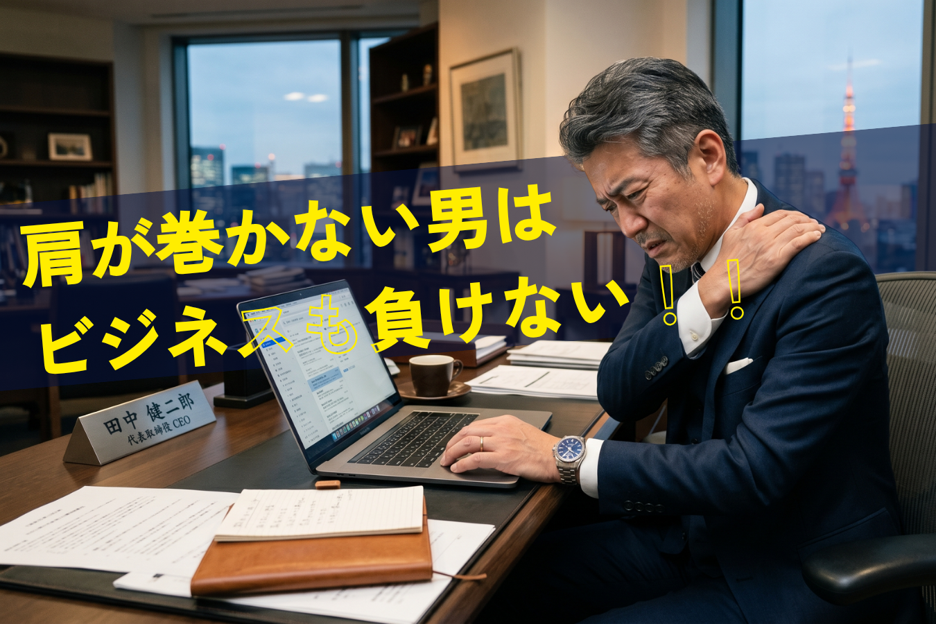 巻き肩の症状・原因を根本から改善