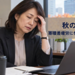 八尾市で秋の不調・寒暖差疲労に悩む方へ！全身施術と「脳もみ」で自律神経を整える根本ケア